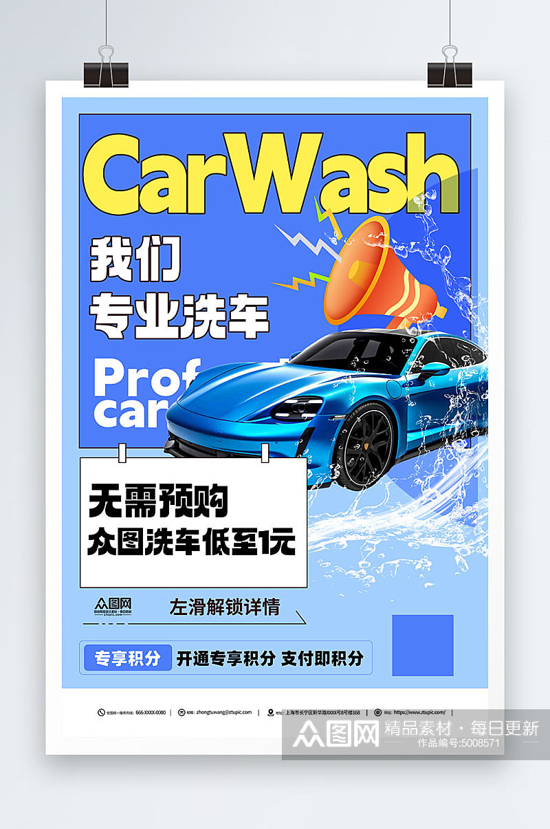 创意专业洗车促销汽车宣传海报素材