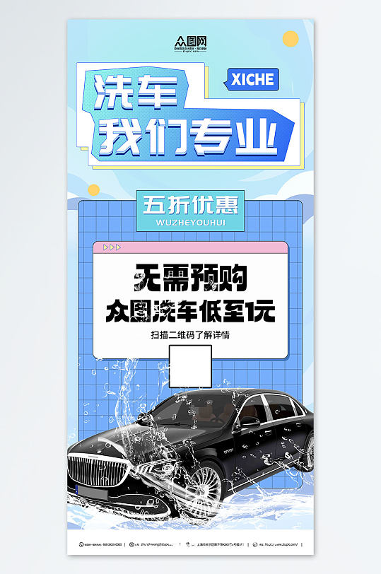 洗车活动优惠蓝色海报