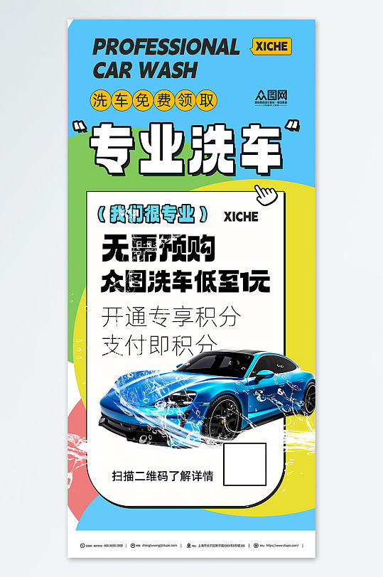 洗车活动优惠简约宣传海报