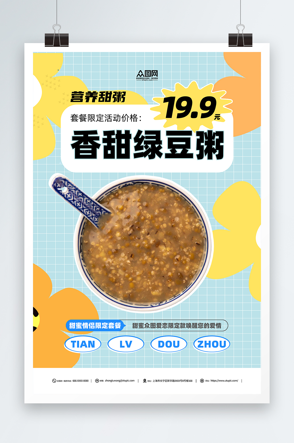 香甜绿豆粥美食餐饮海报素材