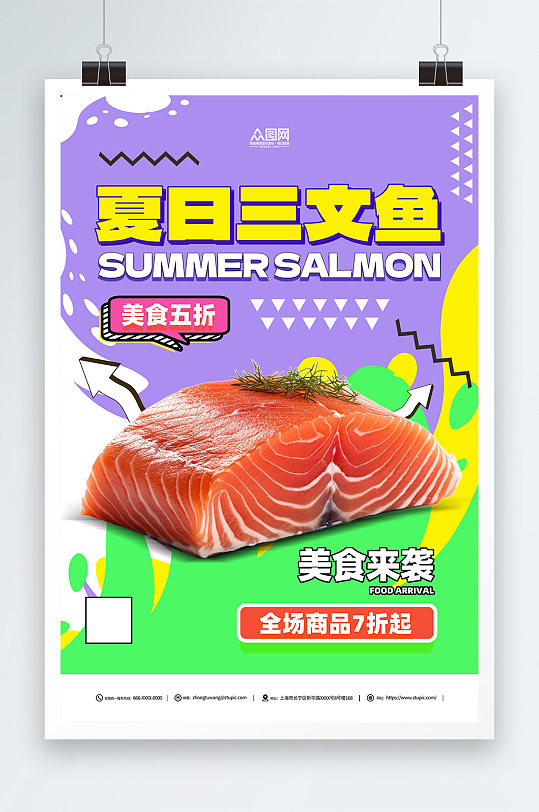 创意三文鱼刺身美食宣传海报