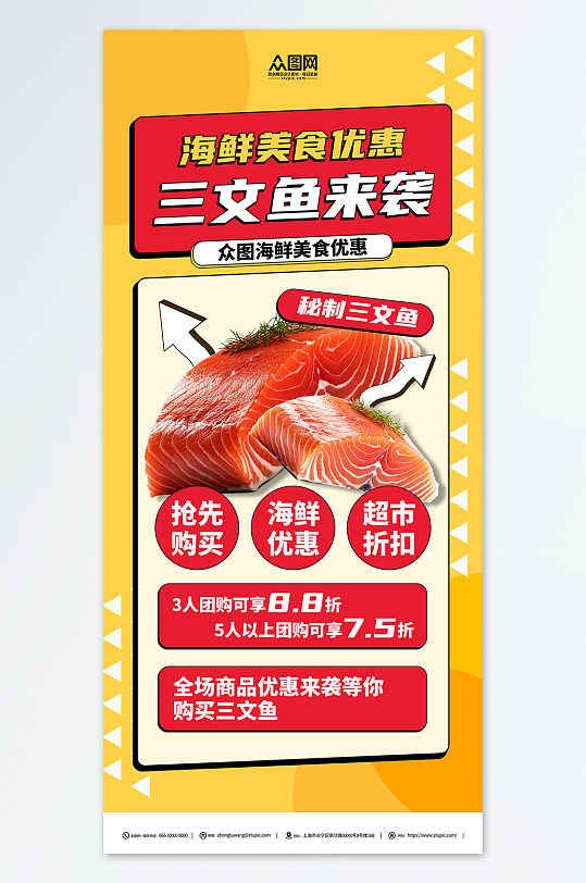 三文鱼美食促销活动海报