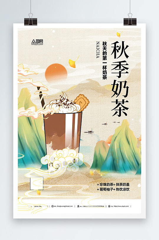 秋季奶茶简约活动宣传海报