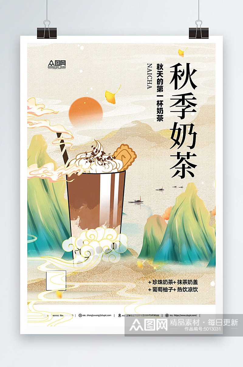 秋季奶茶简约活动宣传海报素材