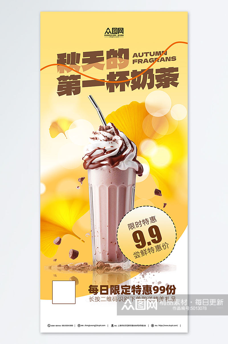 秋季奶茶活动促销简约海报素材