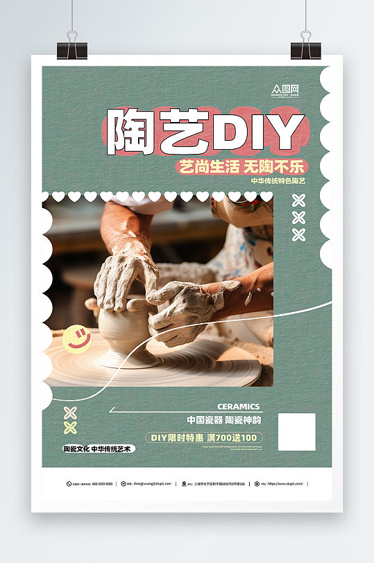 陶艺DIY活动宣传海报