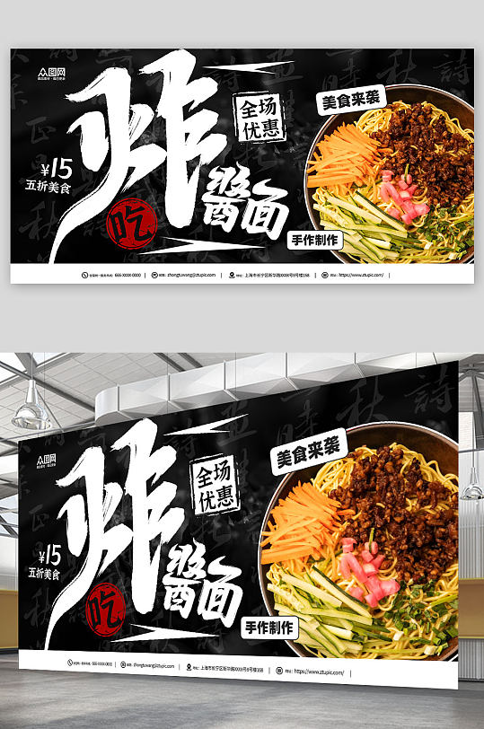 炸酱面美食活动展板