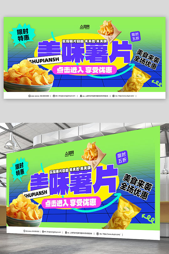 绿色膨化食品薯片零食促销展板