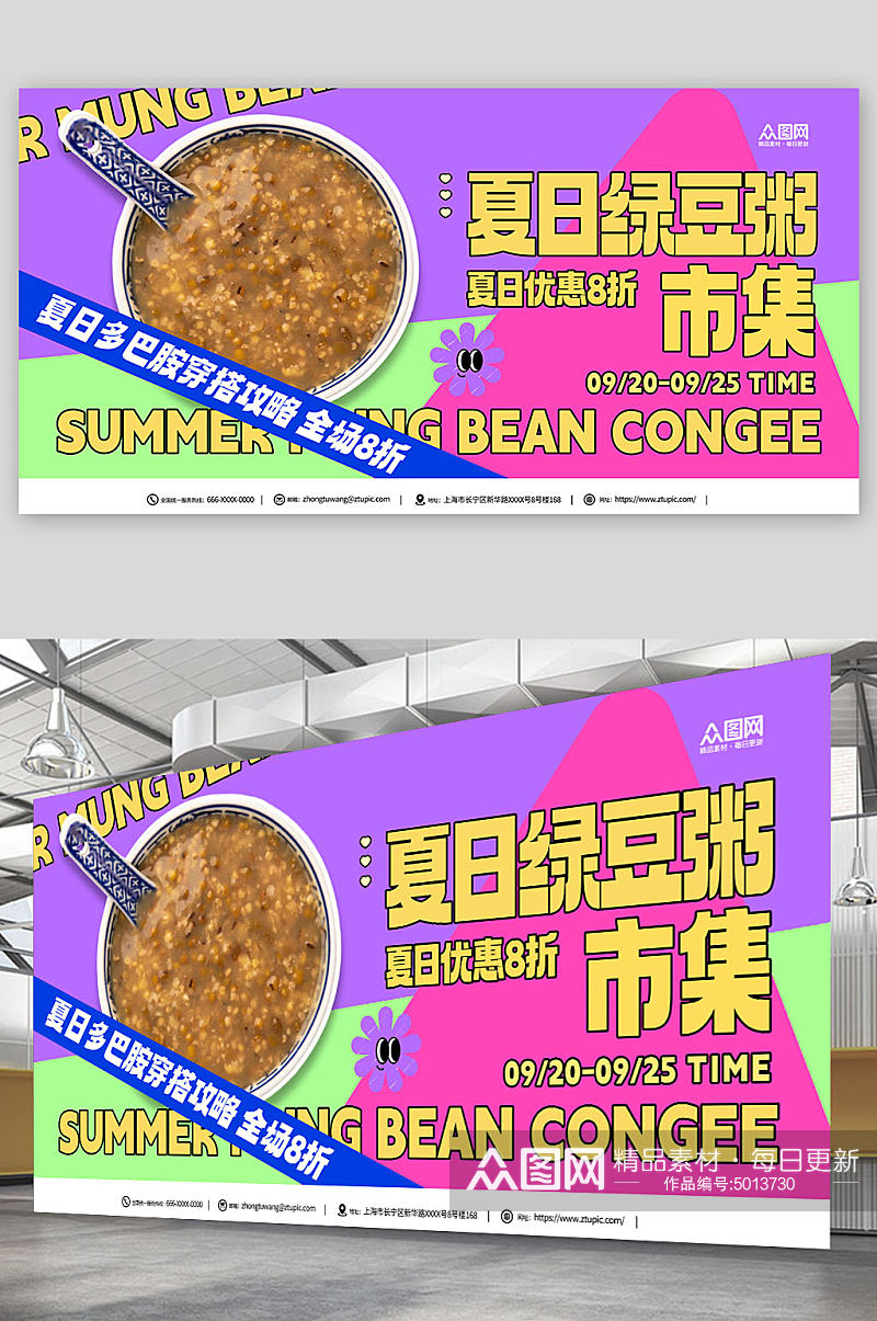 创意绿豆粥绿豆沙解暑甜品展板素材