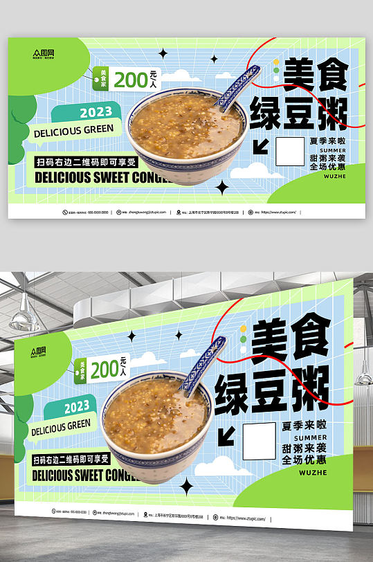 绿豆粥美食简约活动促销展板