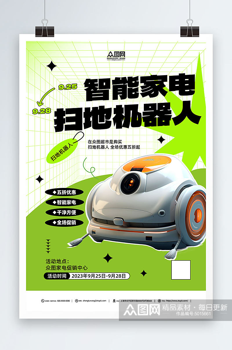 智能扫地机器人产品宣传海报素材