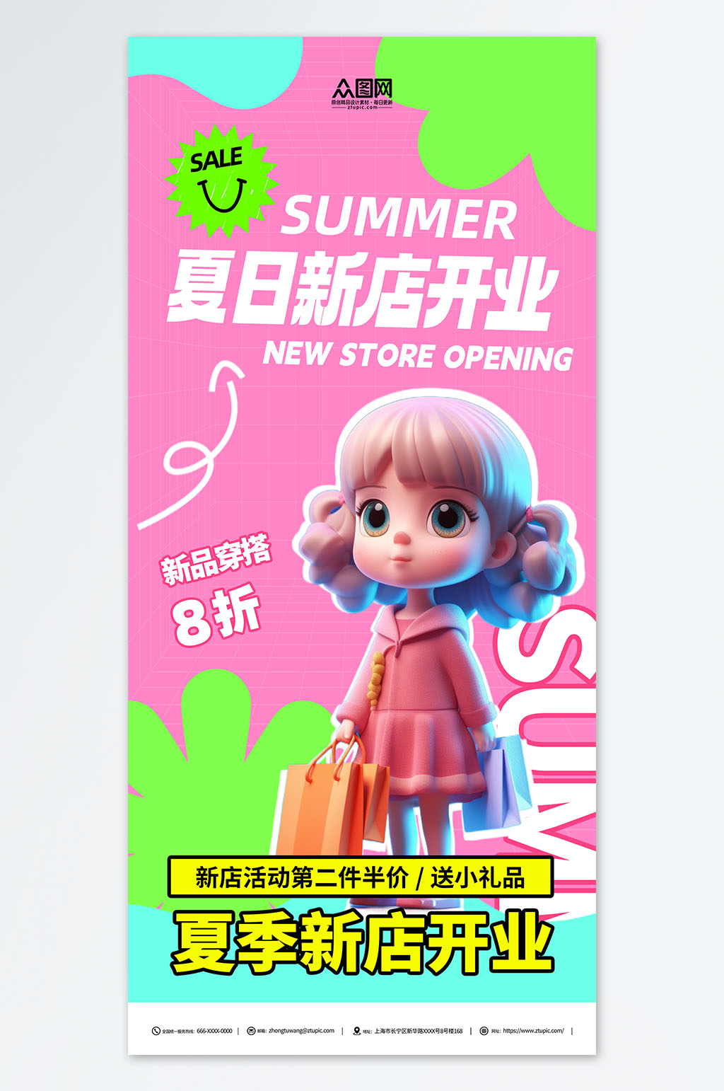 新店开业送好礼福利促销宣传海报素材