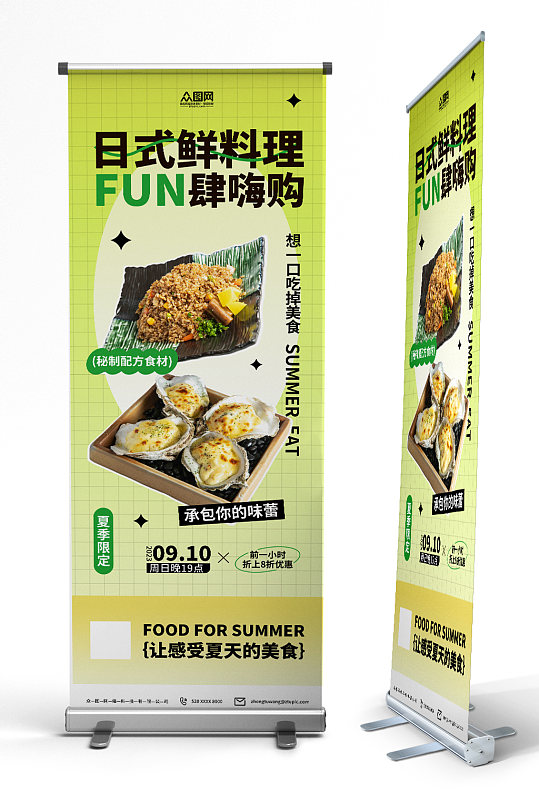 日式料理美食宣传绿色展架易拉宝