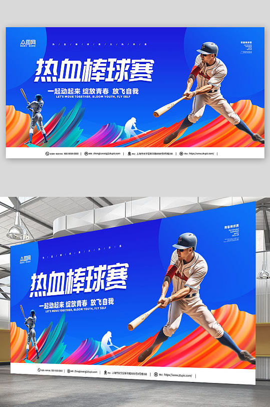 棒球运动蓝色宣传展板