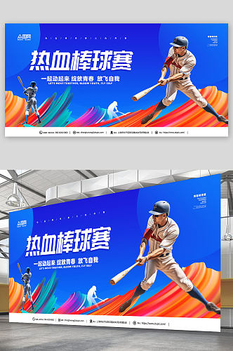 棒球运动蓝色宣传展板