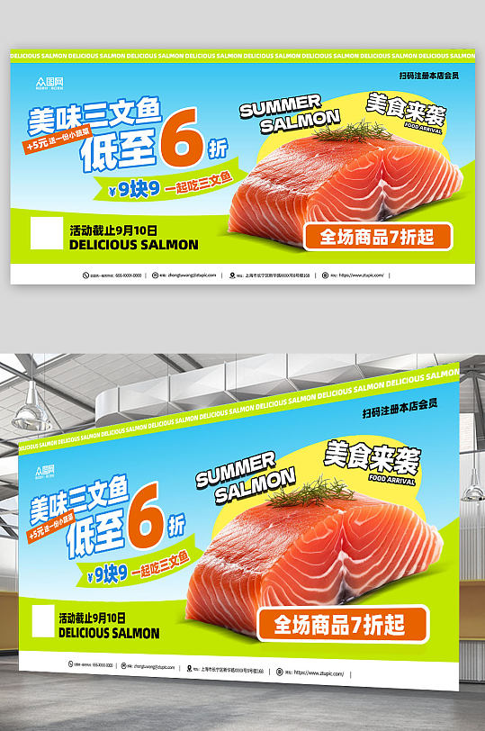 三文鱼美食简约宣传活动展板