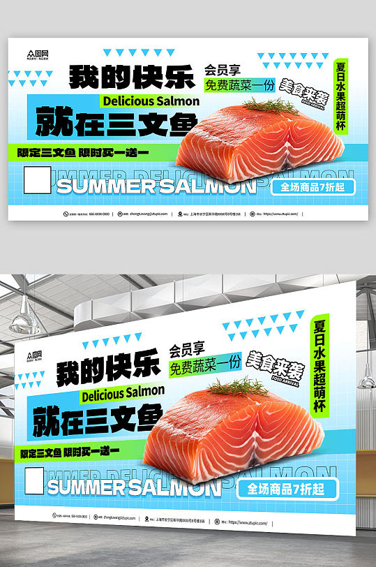 三文鱼美食宣传展板