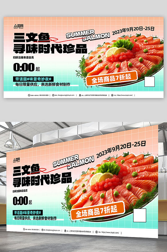 美味三文鱼美味宣传展板
