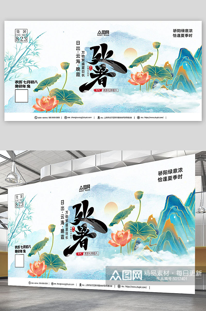 处暑节气宣传古典展板素材