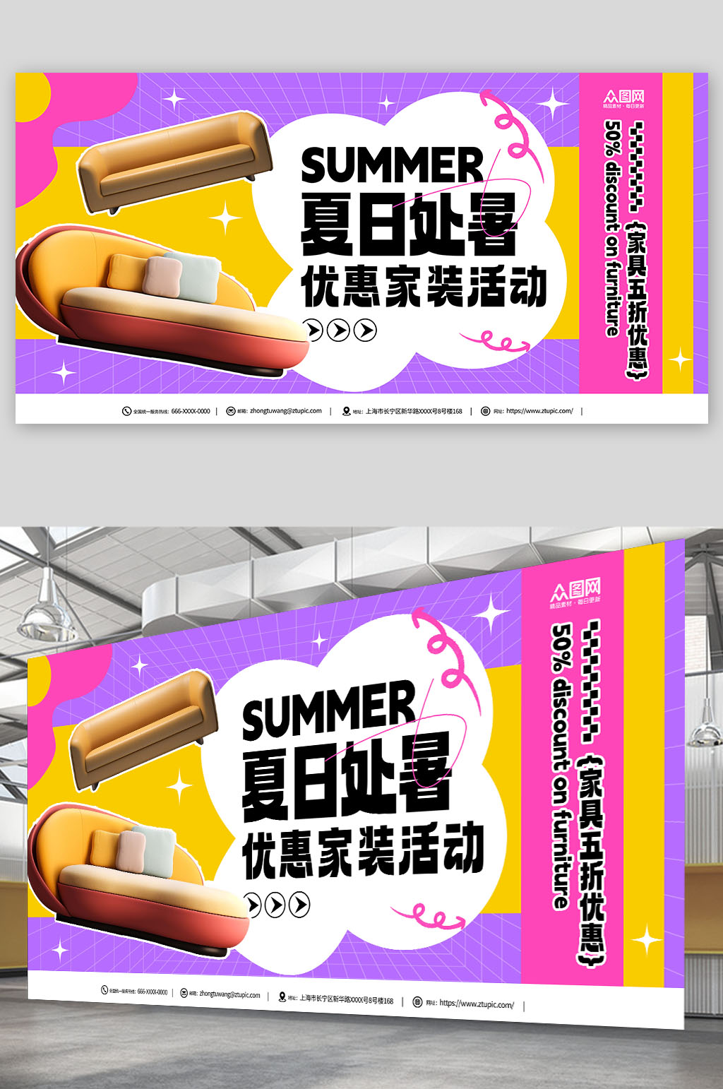 处暑家装营销简约宣传展板素材