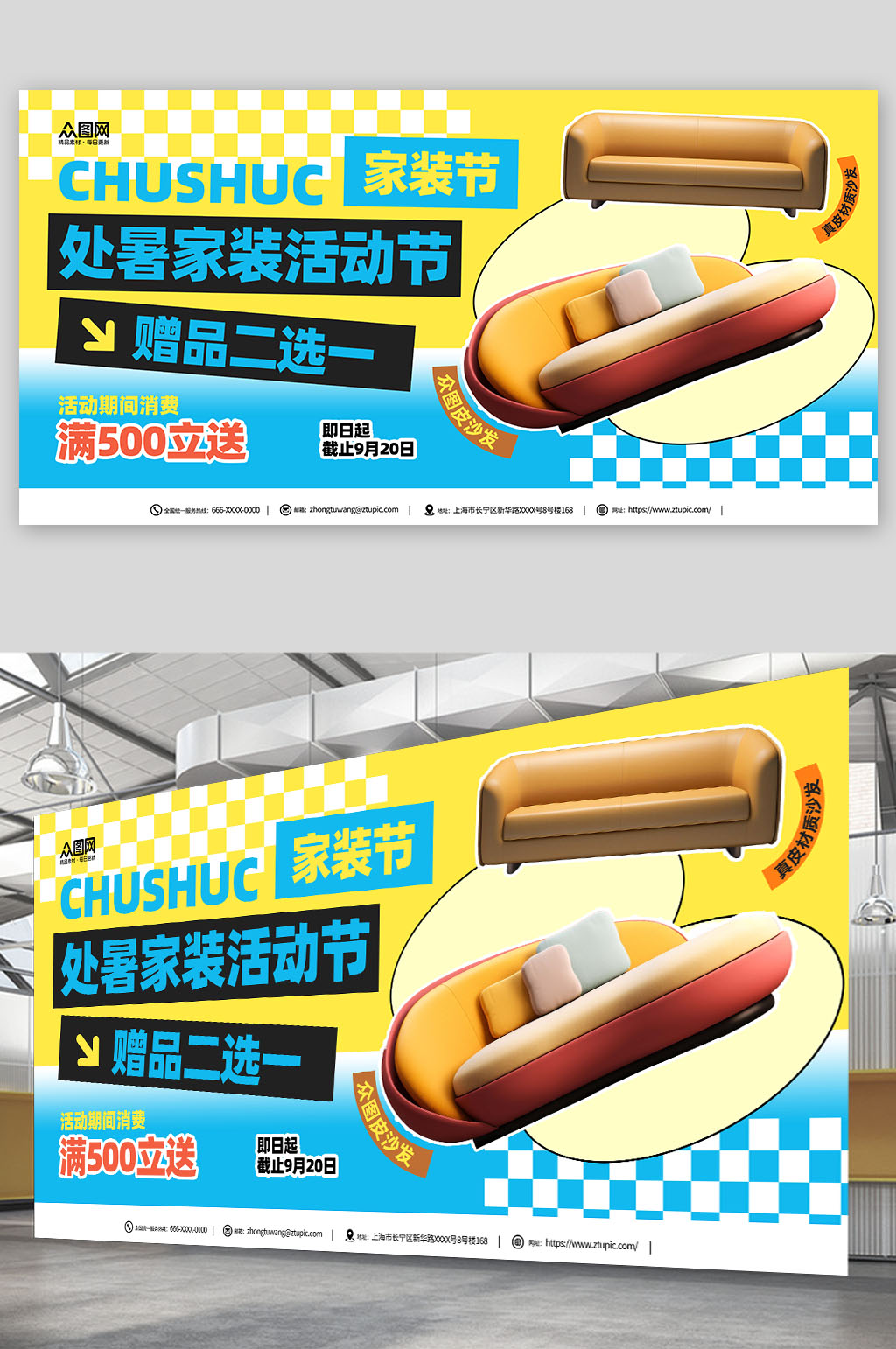 处暑营销家具活动展板素材