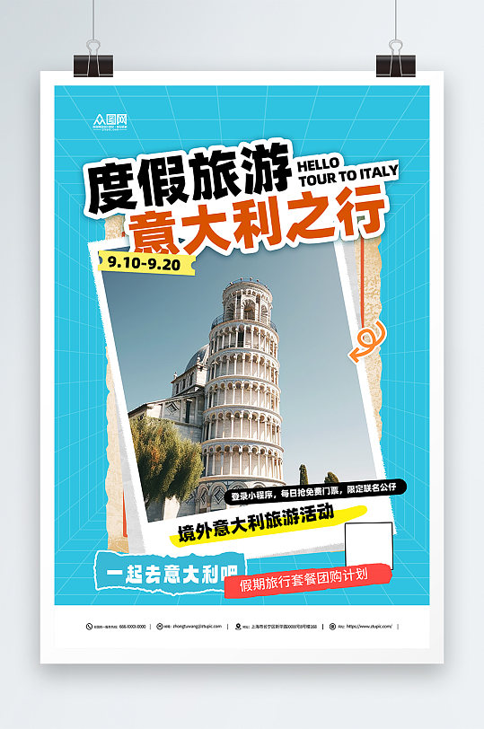 创意欧洲意大利城市旅行社境外旅游海报