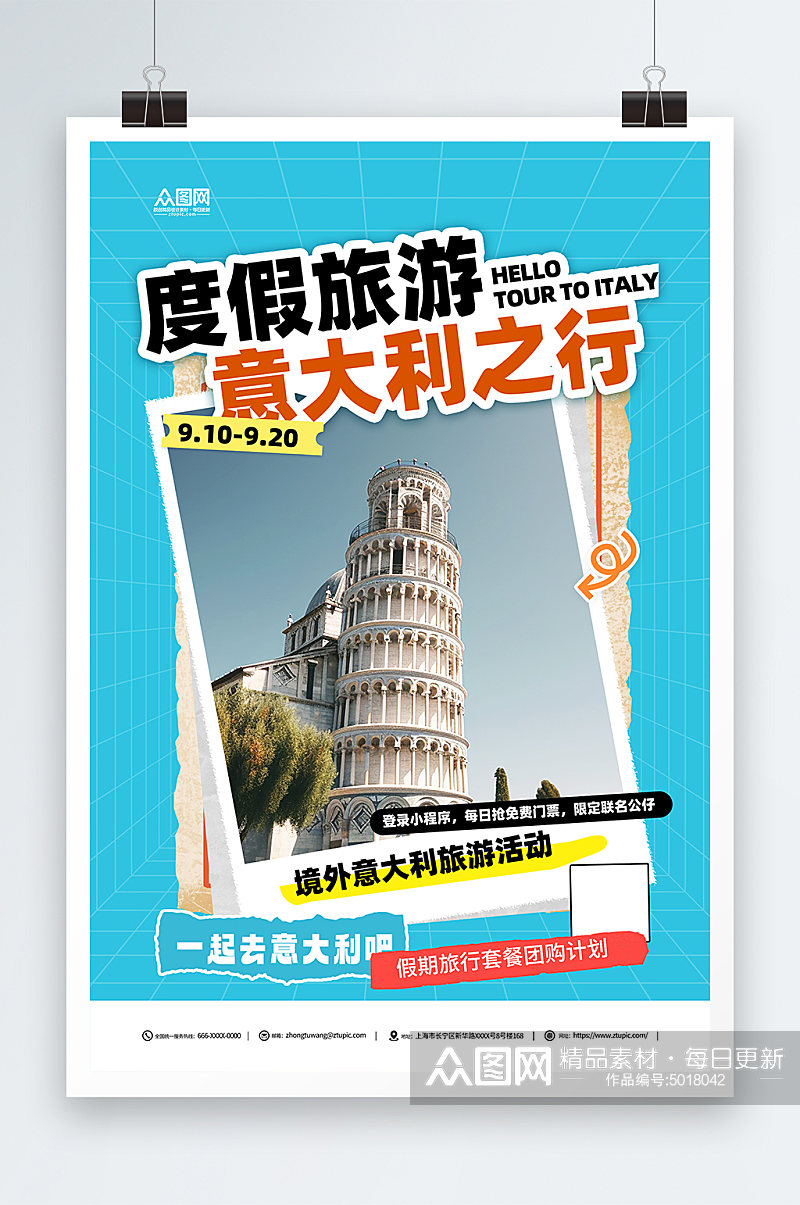 创意欧洲意大利城市旅行社境外旅游海报素材