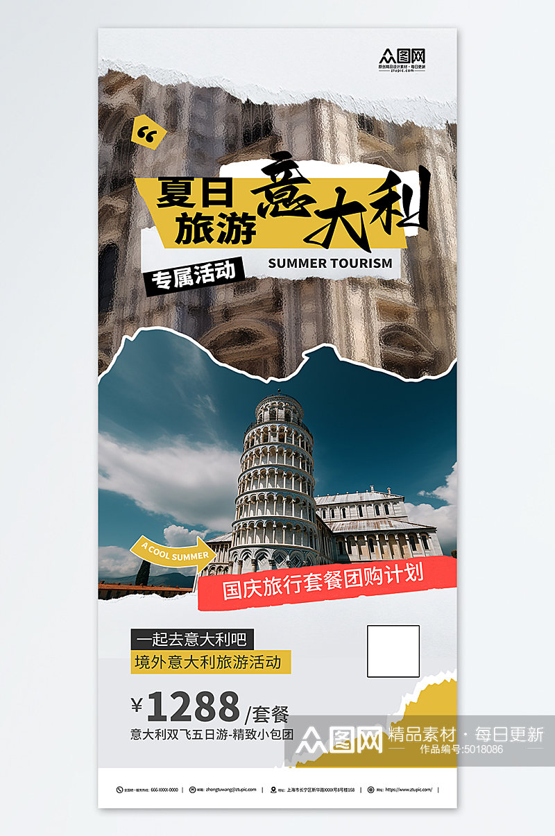 欧洲意大利城市旅行社境外旅游海报素材