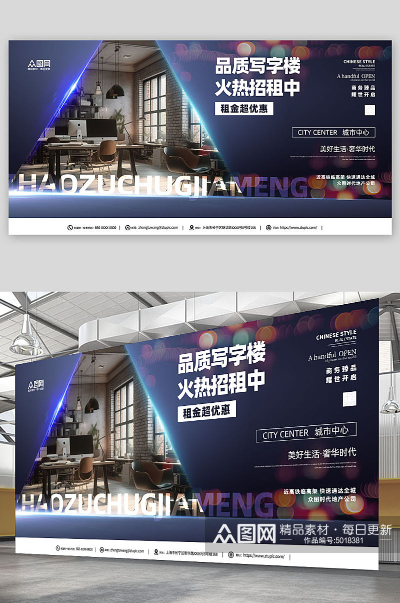 高级商业写字楼招租宣传展板素材