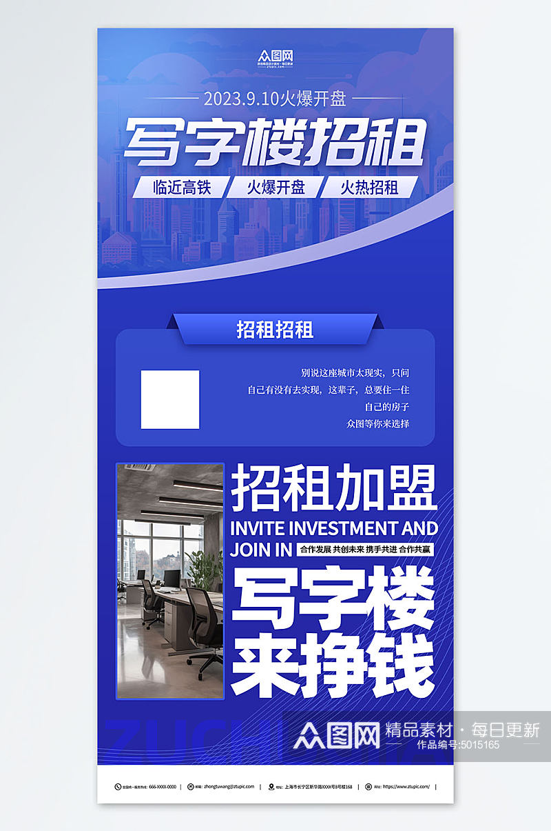 蓝色商业写字楼招租宣传海报素材
