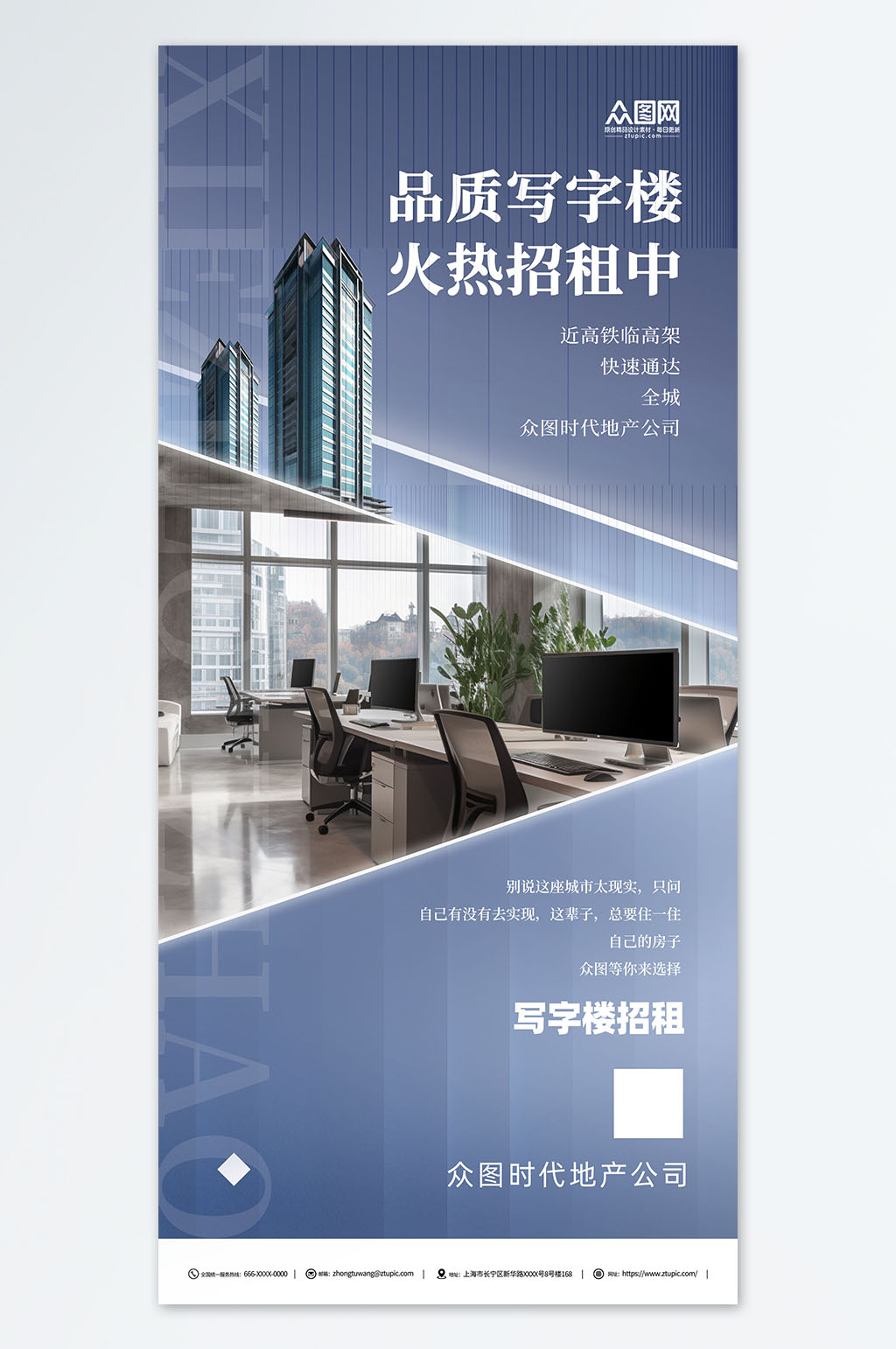 創(chuàng)意商業(yè)寫字樓招租宣傳海報素材