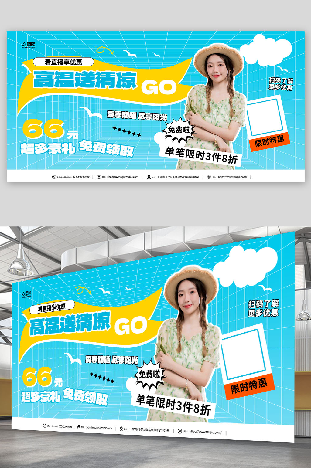 蓝色清新高温送清凉夏季活动展板素材