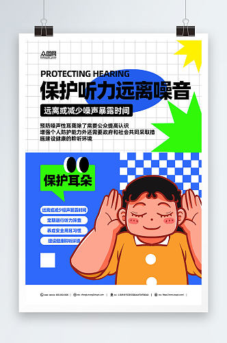 保护听力知识宣传医疗海报