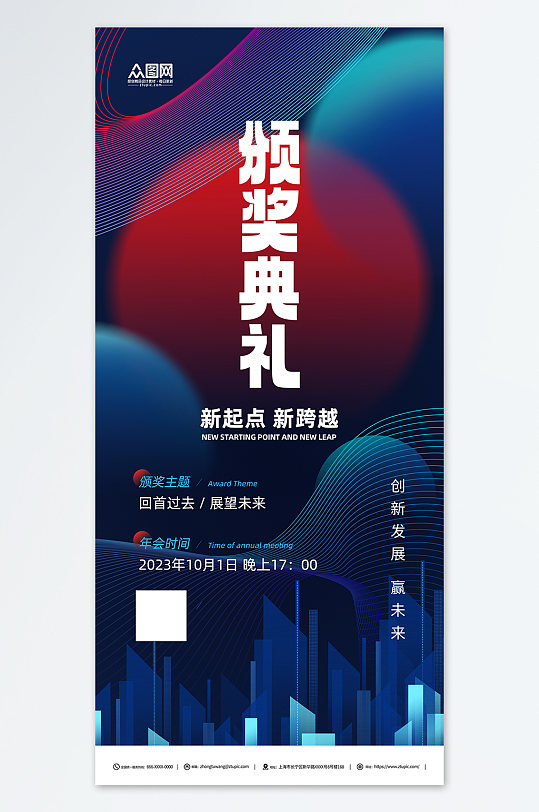 颁奖典礼蓝色简约海报