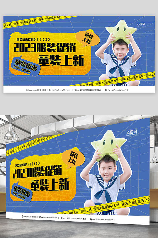 蓝色秋季儿童服饰童装上新促销展板-众图网