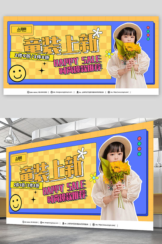 秋季儿童服饰童装上新促销展板-众图网