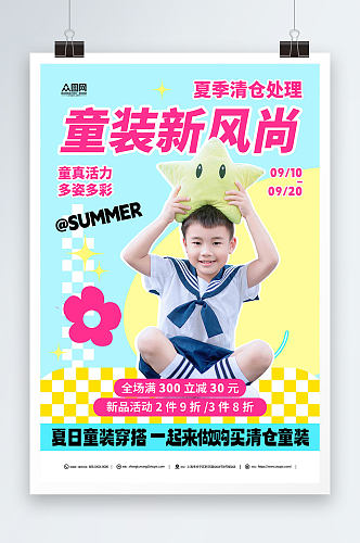 小清新童装儿童服饰夏季大清仓促销海报