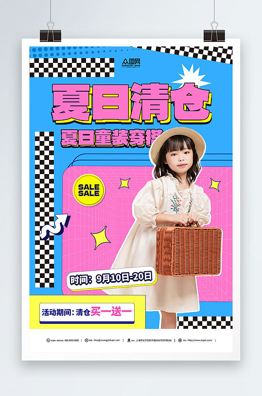 蓝色童装儿童服饰夏季大清仓促销海报-众图网