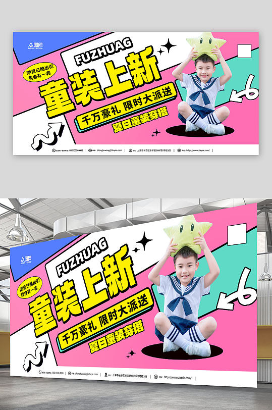 童装上新服装促销展板-众图网