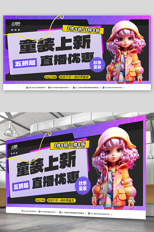 童装上新促销宣传展板-众图网