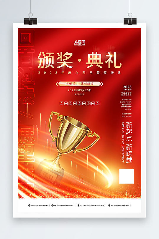 颁奖典礼蓝色海报