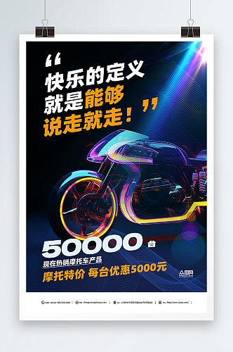 摩托车促销宣传海报