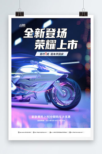 摩托车活动促销海报