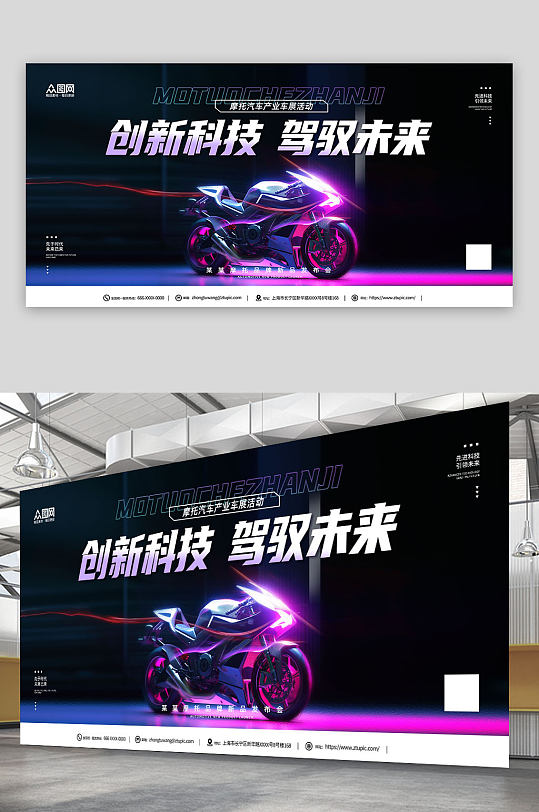 紫色酷炫摩托车机车宣传展板