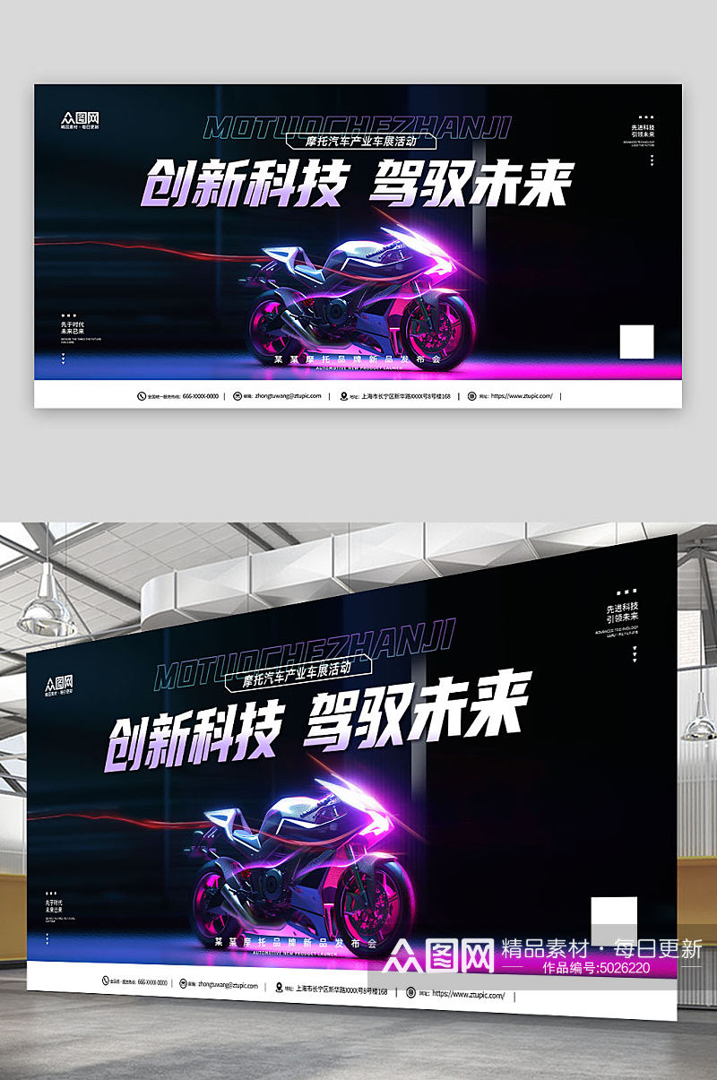 紫色酷炫摩托车机车宣传展板素材