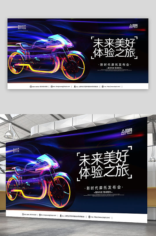 酷炫摩托车机车宣传展板