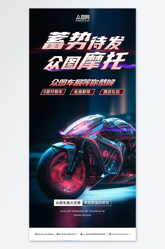 酷炫摩托车机车宣传海报