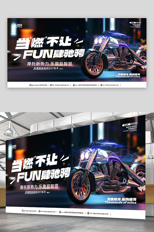 酷炫摩托车机车宣传展板