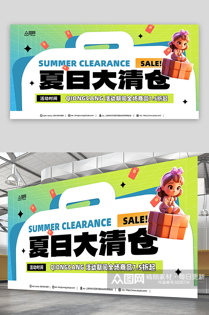 夏季清仓促销展板素材