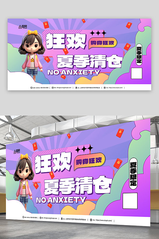 夏季大清仓活动促销展板